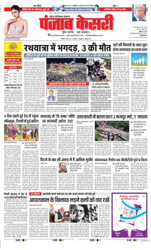  Date 30-06-2025 Punjab Kesari Ghaziabad
