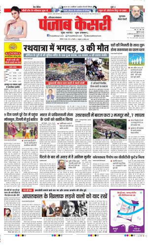  Date 30-06-2025 Punjab Kesari Gurugram
