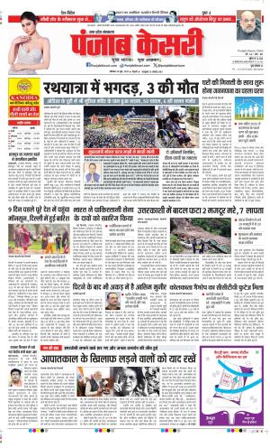  Date 30-06-2025 Punjab Kesari Aligarh