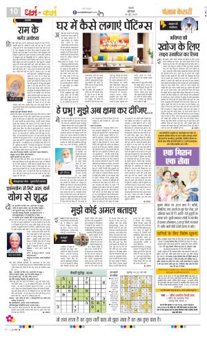 Date 30-06-2025 Punjab Kesari Darm Karm