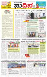 Sudina(Belthangadi - Bantwal)