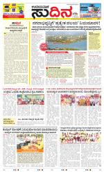 Sudina (Greater Mangaluru)