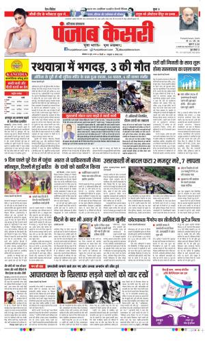 Date 30-06-2025 Punjab Kesari Haryana Main