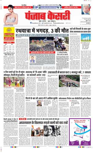Date 30-06-2025 Punjab Kesari DELHI MAIN
