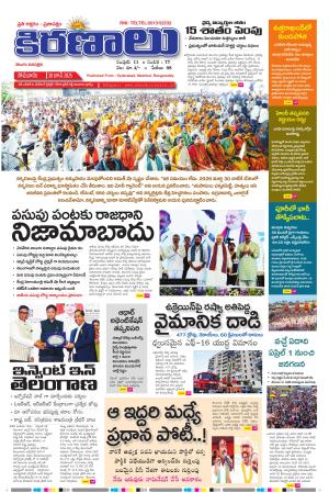 marokiranalu Daily 30-6-2025 pages