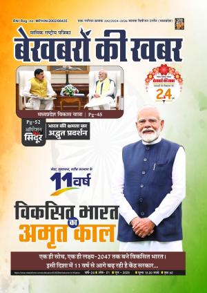 BEKHABARON KI KHABAR JUNE 2025