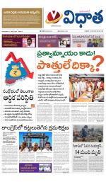Vidhaatha ePaper 