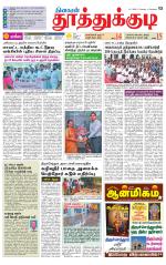 Tuticorin-Tirunelveli Supplement