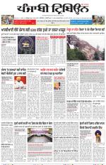 Punjabi Tribune