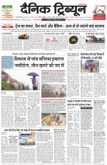 Dainik Tribune (Gurgaon Edition)