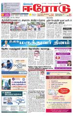 Erode-Coimbatore Supplement