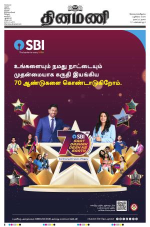 Dinamani - Tiruvarur