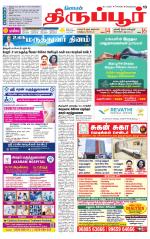 Tirupur-Coimbatore Supplement