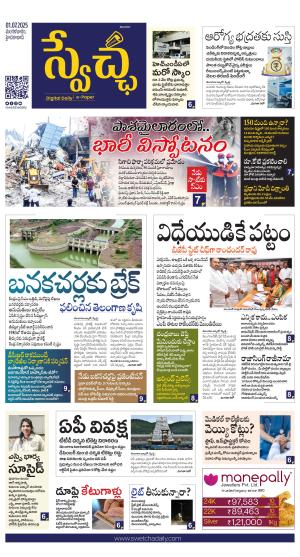 Swetcha daily TG epaper 01.07.2025