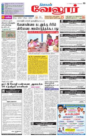 Vellore Supplement