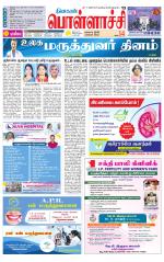 Pollachi-Coimbatore Supplement