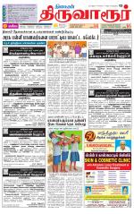 Thiruvarur-Trichy Supplement