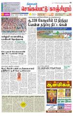 Kanchipuram-Chennai Supplement