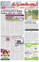 Tiruvellore-Chennai Supplement