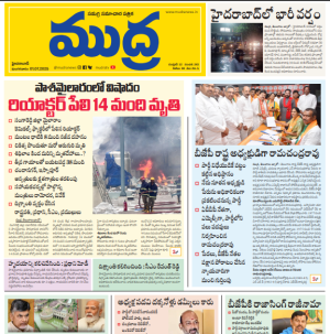 Mudra Daily Main Edition 
