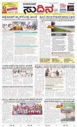 Sudina(Belthangadi - Bantwal)