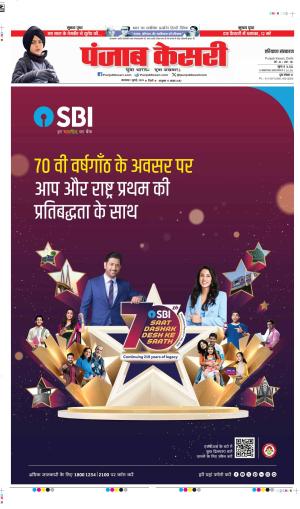 DATE- 01-07-2025 PUNJAB KESARI BAHADURGARH