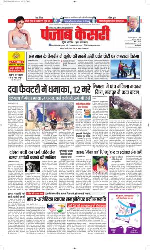DATE- 01-07-2025 PUNJAB KESARI NORTH EAST MAIN