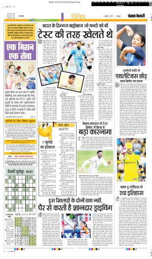 DATE- 01-07-2025 PUNJAB KESARI YOUTH TODAY
