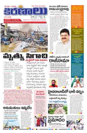 marokiranalu Daily 1-7-2025 pages