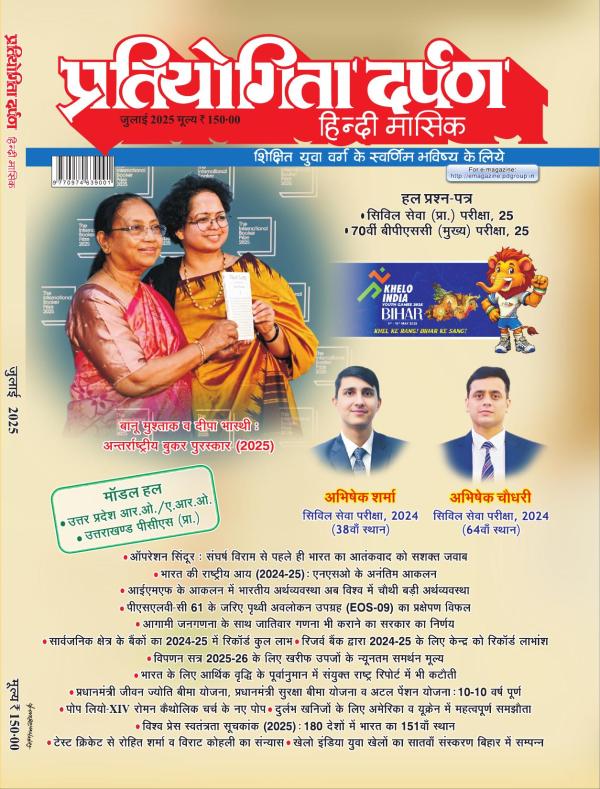 Pratiyogita Darpan Hindi