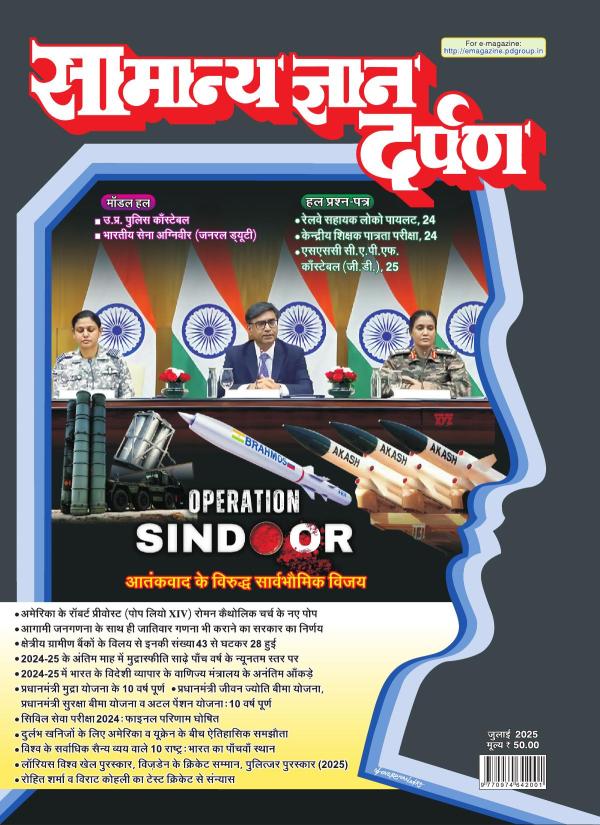 Samanya Gyan Darpan