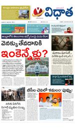 Vidhaatha ePaper 