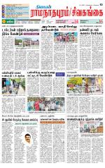 Sivagangai- Madurai Supplement