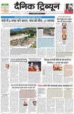 Dainik Tribune (Gurgaon Edition)