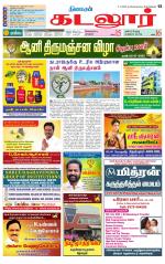 cuddalore supplement
