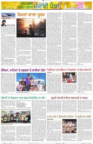  Punjabi Paidan_02_July_2025