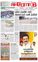 Erode-Coimbatore Supplement