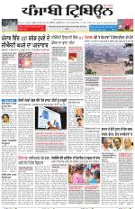 Punjabi Tribune (Delhi Edition)