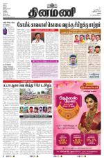 Dinamani - Dindigul & Theni