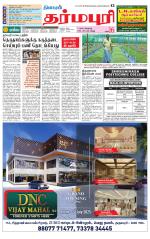 Dharmapuri-Salem Supplement