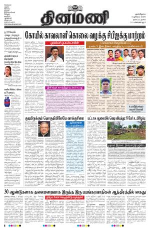 Dinamani - Tiruvarur