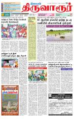 Thiruvarur-Trichy Supplement