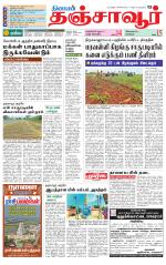 Thanjavur-Trichy Supplement