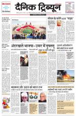 Dainik Tribune (Rohtak Edition)