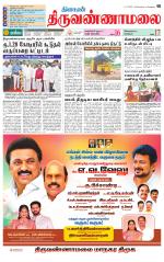 Tiruvannamalai-Vellore Supplement