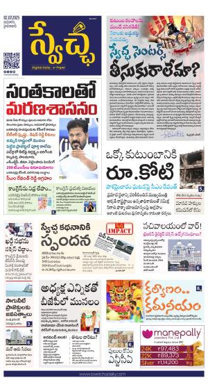 Swetcha daily TG epaper 02.07.2025