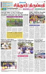 Chitoor-Vellore Supplement