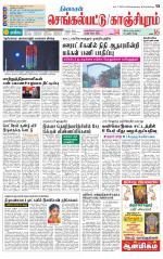 Kanchipuram-Chennai Supplement