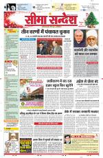 Ganganagar Seema Sandesh 