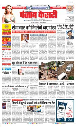  Date 02-07-2025 Punjab Kesari Uttrakhand Main